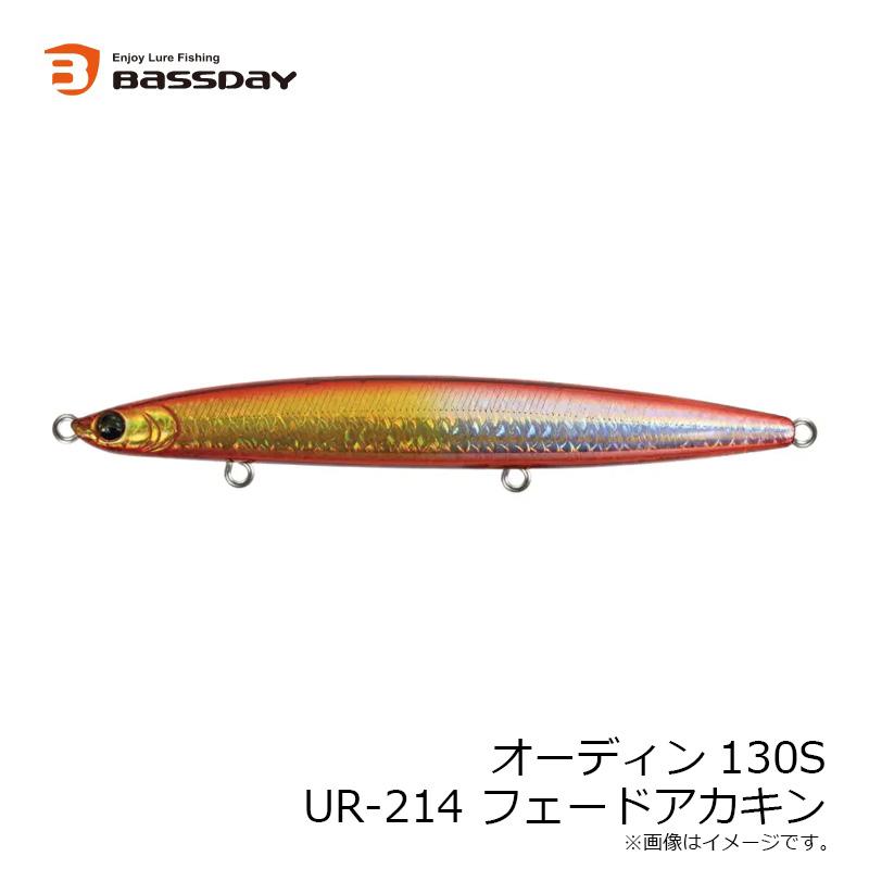 バスデイ オーディン130S UR-214 フェードアカキン : 釣具のFTO - 通販