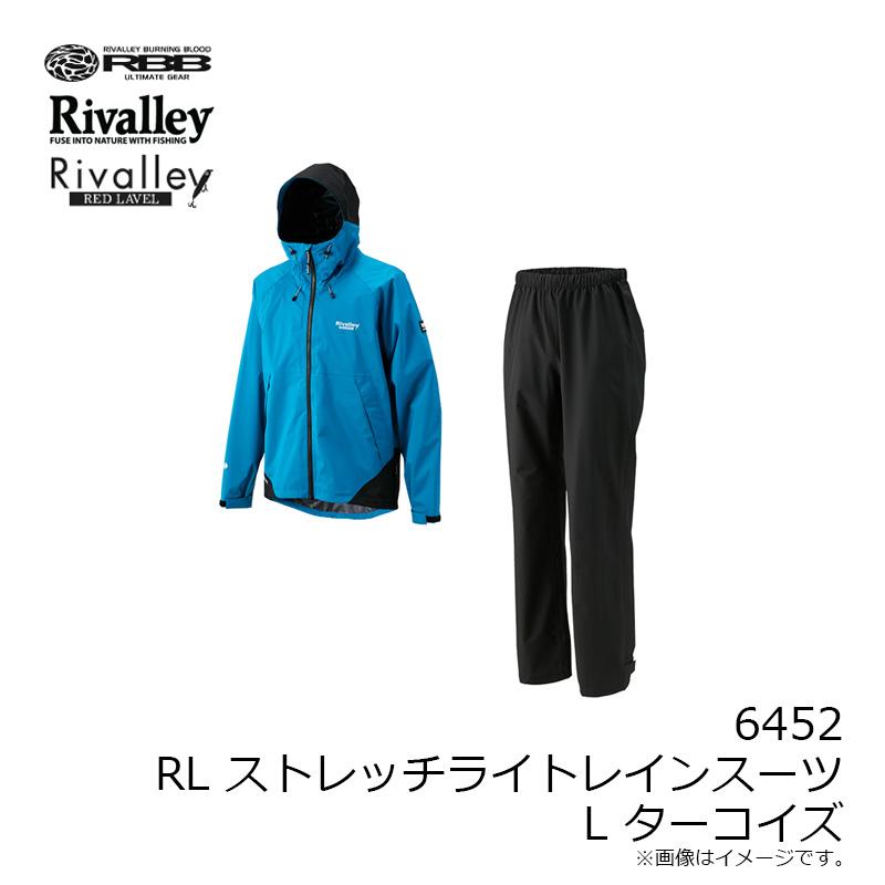 リバレイ 6452 RL ストレッチライトレインスーツ L ターコイズ : 釣具