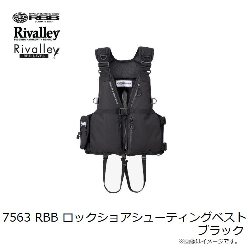 リバレイ 7563 RBB ロックショアシューティングベスト ブラック : 釣具