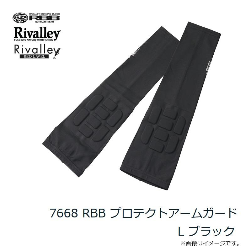 リバレイ 7668 RBB プロテクトアームガード L ブラック : 釣具のFTO