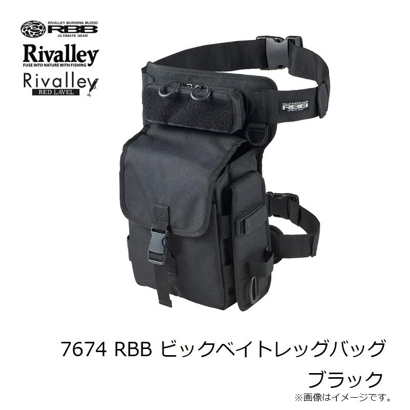 リバレイ 7674 RBB ビックベイトレッグバッグ ブラック : 釣具のFTO