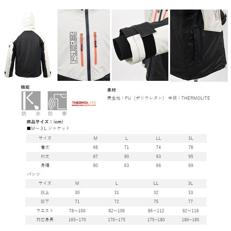 リバレイ 7686 RBB フィッシャーマンウィンタースーツ LL ブラック