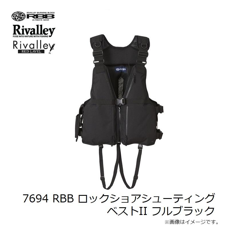 リバレイ 7694 RBB ロックショアシューティングベストII フルブラック