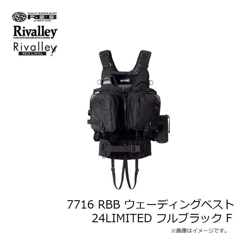 リバレイ 7716 RBB ウェーディングベスト 24LIMITED フルブラック F