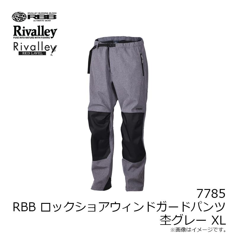 リバレイ 7785 RBB ロックショアウィンドガードパンツ 杢グレー XL