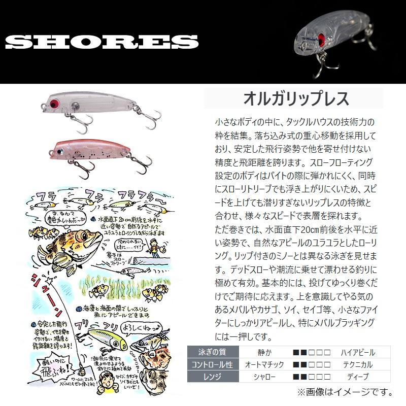 タックルハウス ショアーズ オルガリップレス SOL43 #46 クリア