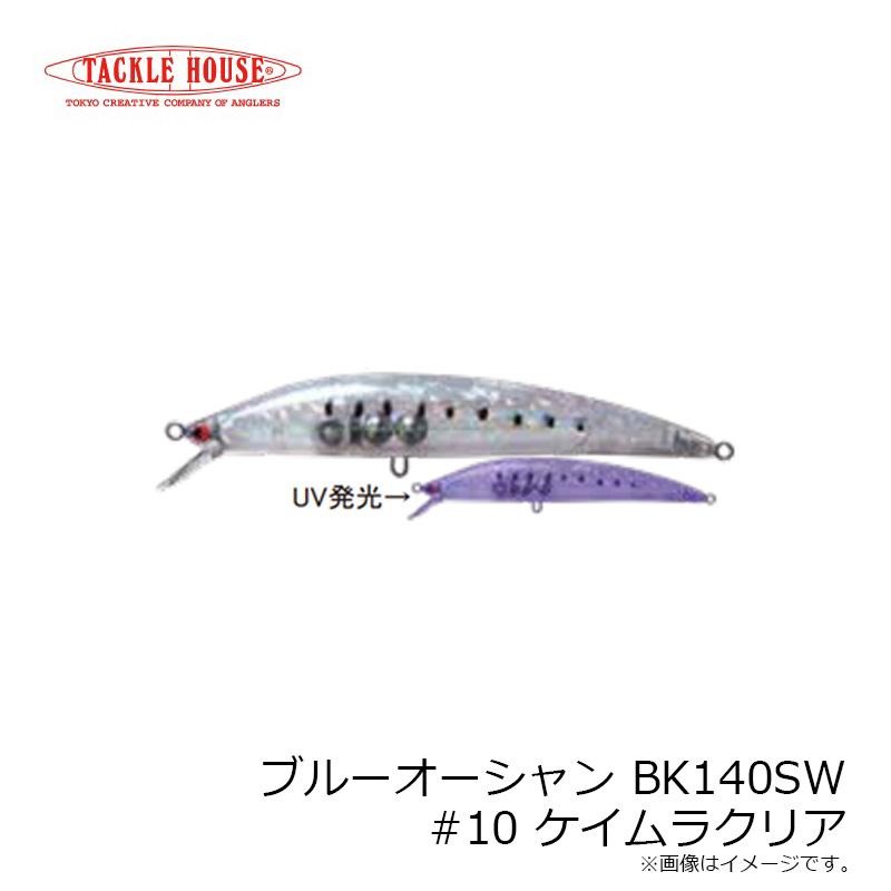 タックルハウス ブルーオーシャン BK140SW #10 ケイムラクリア : 釣具
