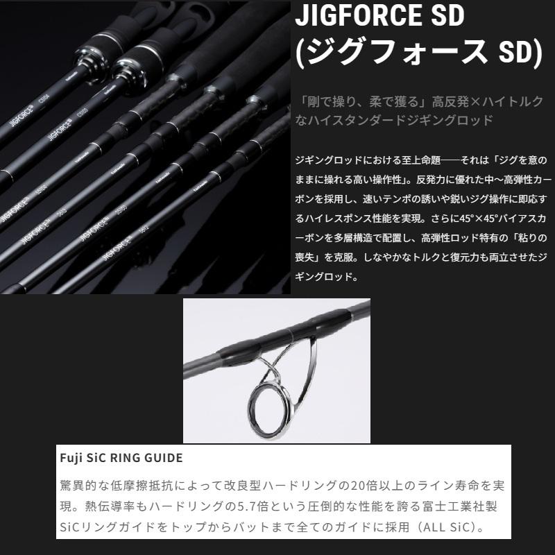 エイテック　ジグフォース SD S5103　/ ジギング スピニング ロッド_1