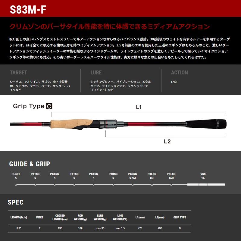エイテック クリムゾン S83M-F : 釣具のFTO - 通販 - Yahoo!ショッピング