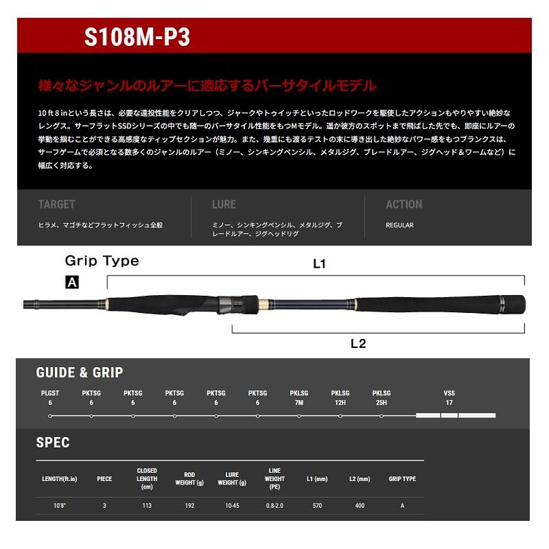 エイテック サーフラット SSD S108M-P3 : 釣具のFTO - 通販 - Yahoo