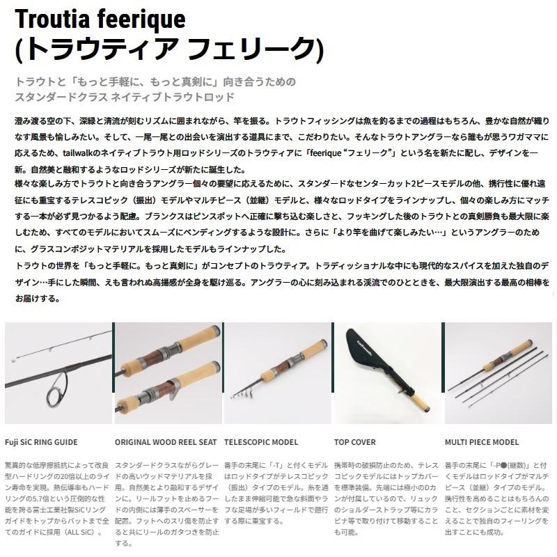 エイテック トラウティア フェリーク S56ML-P5 : 釣具のFTO - 通販