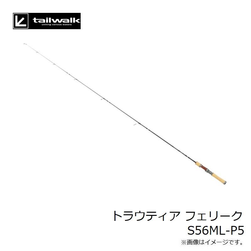 エイテック トラウティア フェリーク S56ML-P5 : 釣具のFTO - 通販