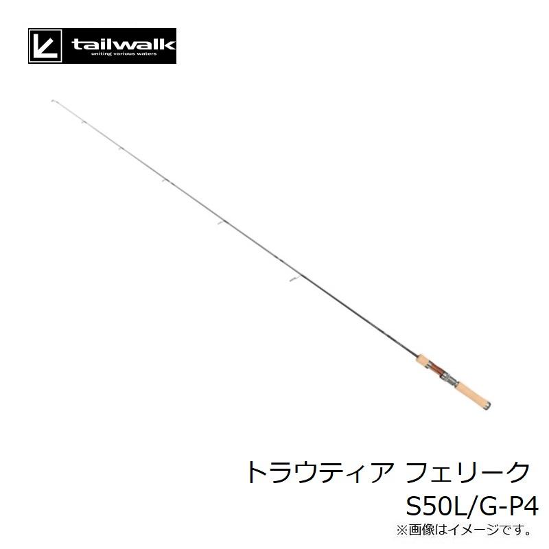 エイテック トラウティア フェリーク S50L/G-P4 : 釣具のFTO - 通販