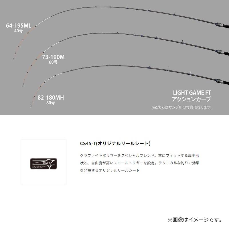 エイテック ライトゲーム FT 73 190M　【釣具　釣り具】 エイテック ライトゲーム FT 73 190MH : 釣具のFTO - 通販 - Yahoo