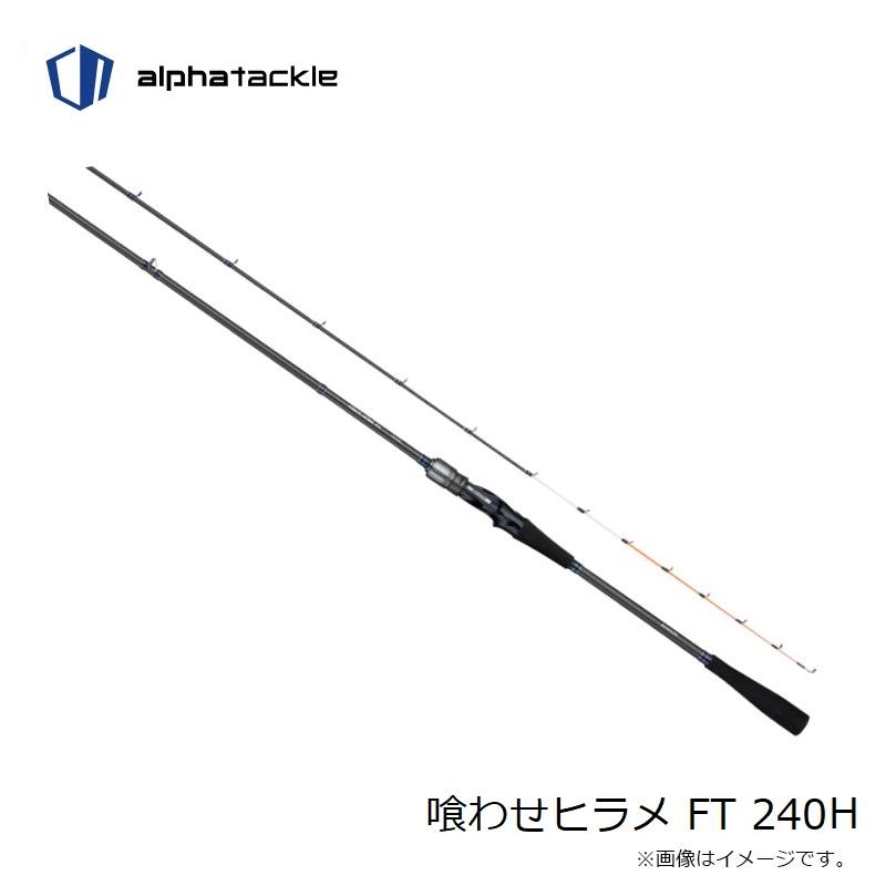 エイテック 喰わせヒラメ FT 240Hの画像