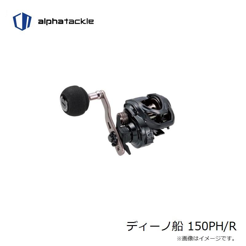 エイテック ディーノ船 150PH/R / 船 両軸 右巻 パワーハンドル