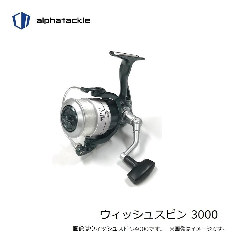 エイテック ウィッシュスピン 3000 / ナイロン 糸付 スピニング リール