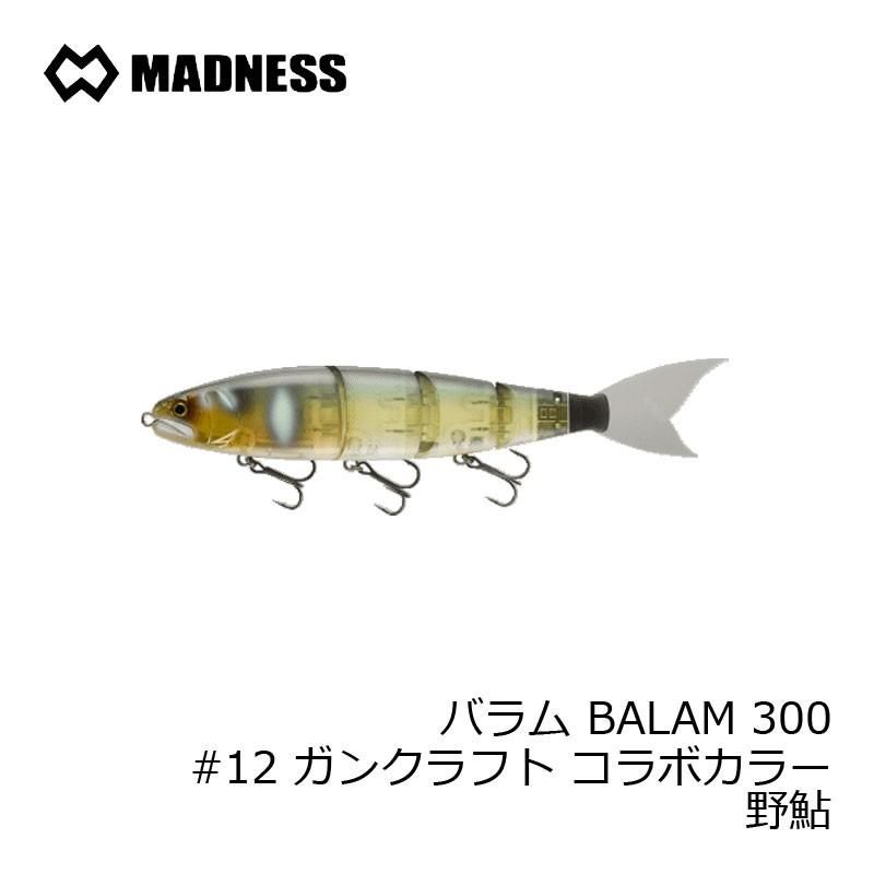 マドネス バラム BALAM 300 #12 ガンクラフト コラボカラー 野鮎 マドネス バラム BALAM 300 #12 ガンクラフト コラボカラー 野鮎