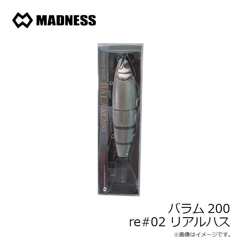 マドネスジャパン バラム200 re#02 リアルハス : 釣具のFTO - 通販
