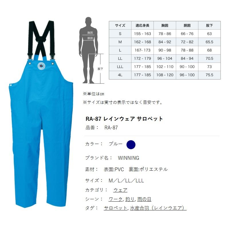 阪神素地 RA-87 レインウェア サロペット M : 釣具のFTO - 通販