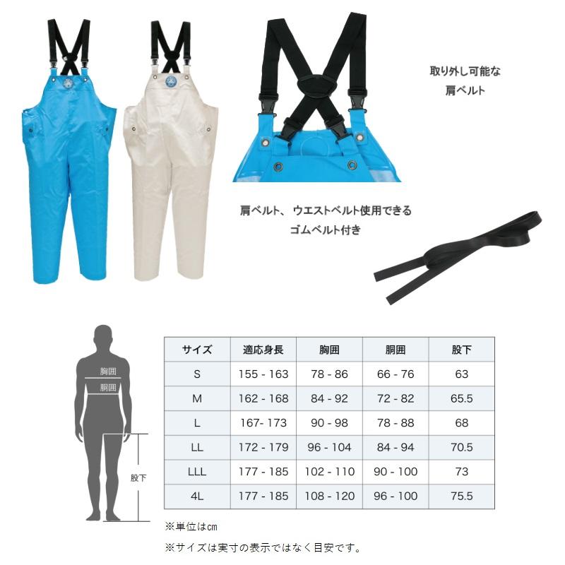 阪神素地 RA-97 レインウェア サロペット L ホワイト : 釣具のFTO
