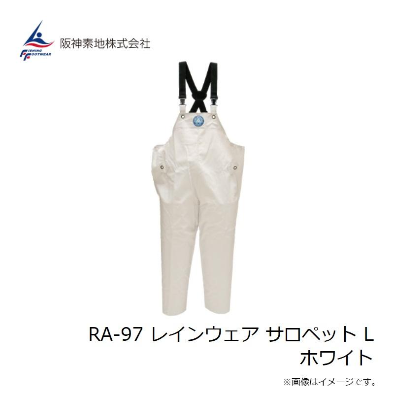 阪神素地 RA-97 レインウェア サロペット L ホワイト : 釣具のFTO 