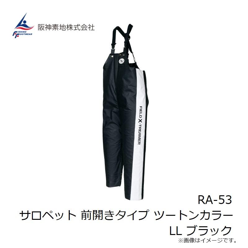 阪神素地 RA-53 サロペット 前開きタイプ ツートンカラー LL ブラック