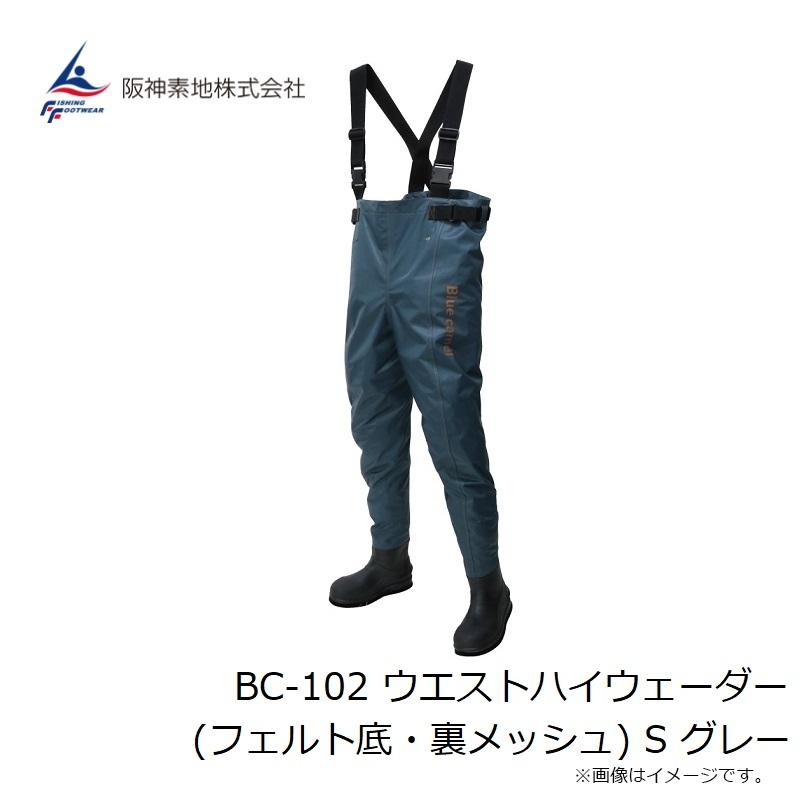 阪神素地 BC-102 ウエストハイウェーダー(フェルト底・裏メッシュ) S