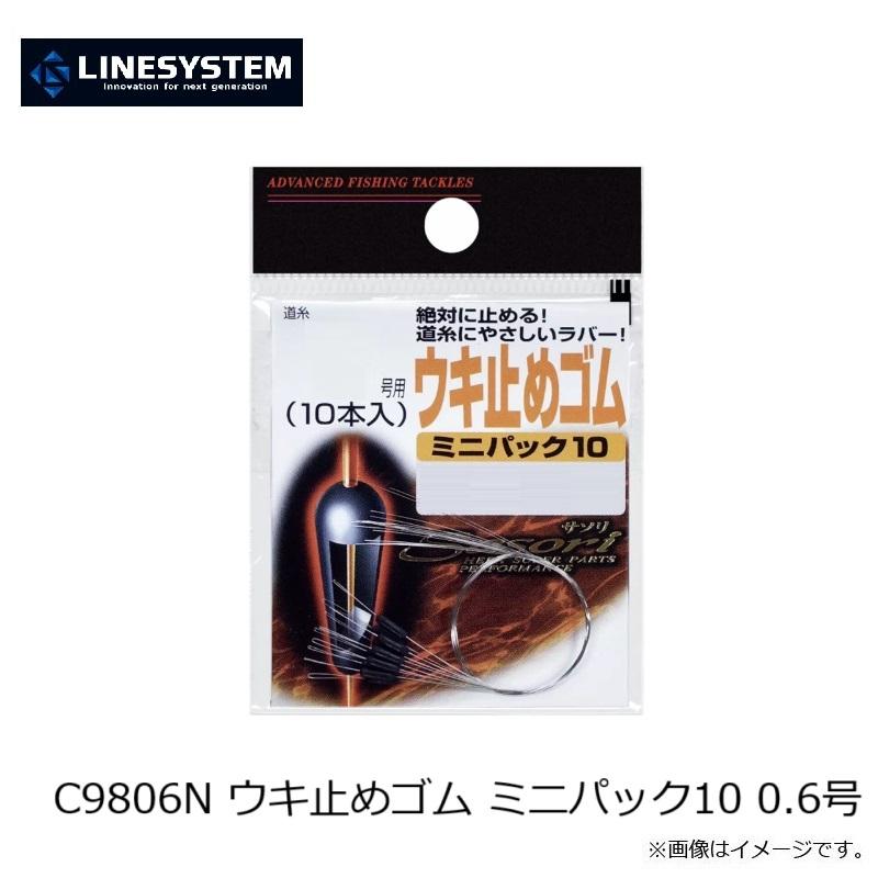 ゆき　送料分 ラインシステム C9806N ウキ止めゴム ミニパック10 0.6号 : 釣具のFTO