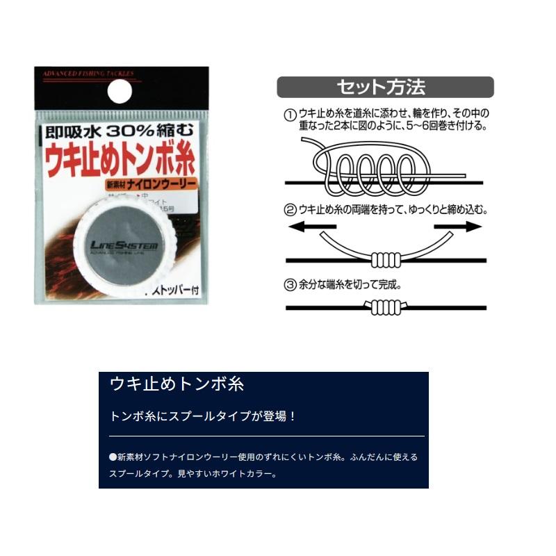 ラインシステム C9803A ウキ止めトンボ糸 中 : 釣具のFTO - 通販 