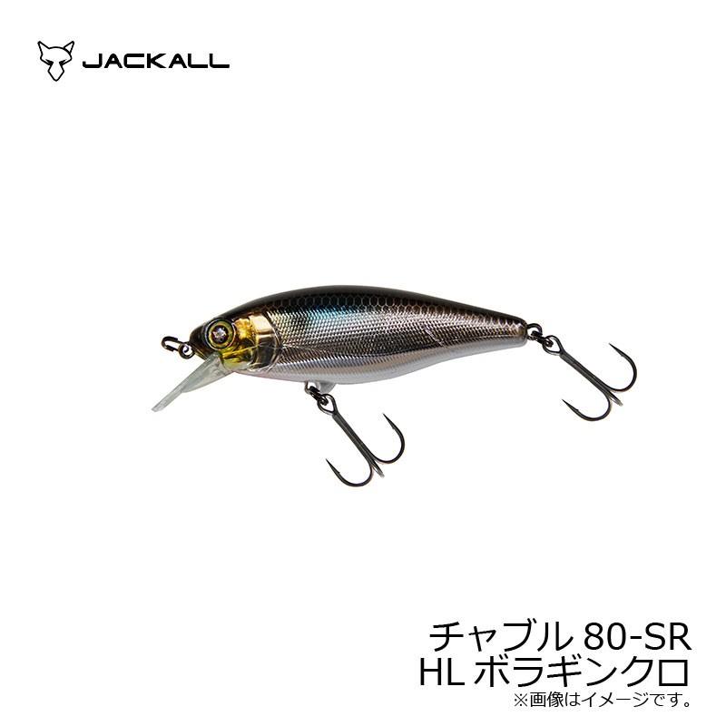 ジャッカル チャブル80sr Hlボラギンクロ 釣具のfto 通販 Paypayモール