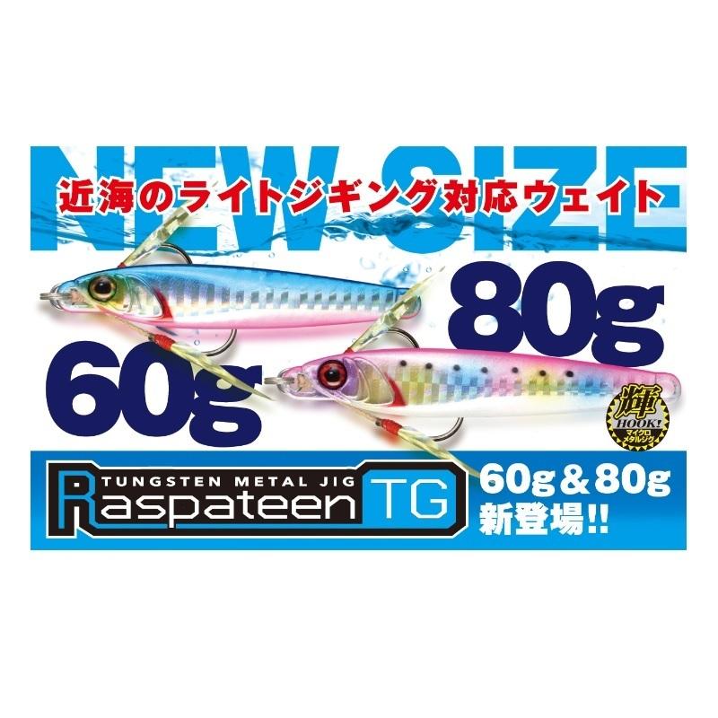 TGベイト TGマサムネ ラスパティーンTG ダイワ スミス ジャッカル