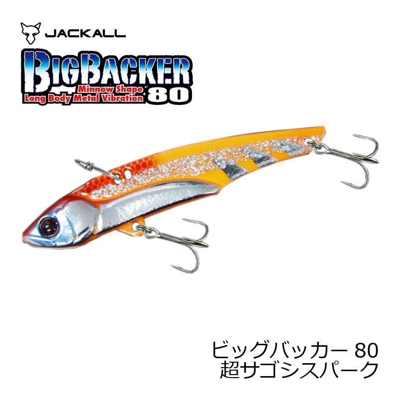JACKALL ジャッカル ビッグバッカー80 超サゴシスパーク : 釣具のFTO