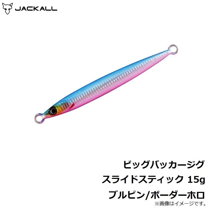 ジャッカル　ビッグバッカージグ スライドスティック 15g ブルピン/ボーダーホロ｜yfto｜04