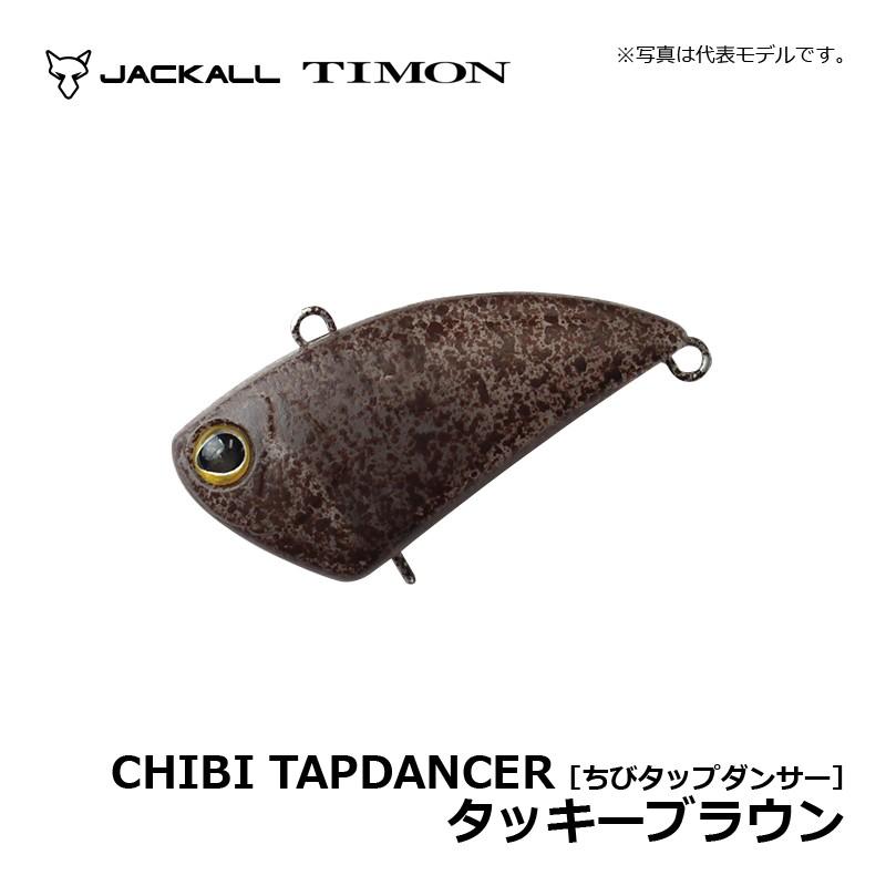 ティモン ちびタップダンサー タッキーブラウン / トラウト