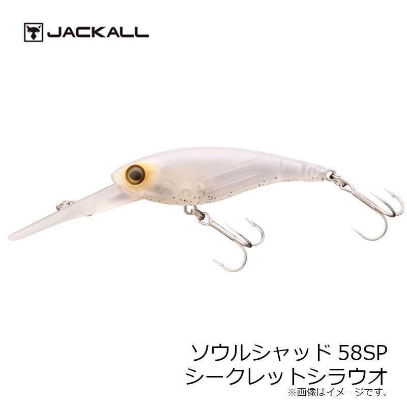 ジャッカル ソウルシャッド58sp シークレットシラウオ Sale 68 Off