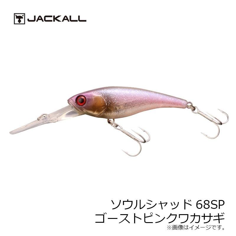 ジャッカル ソウルシャッド68sp ゴーストピンクワカサギ 釣具のfto 通販 Paypayモール