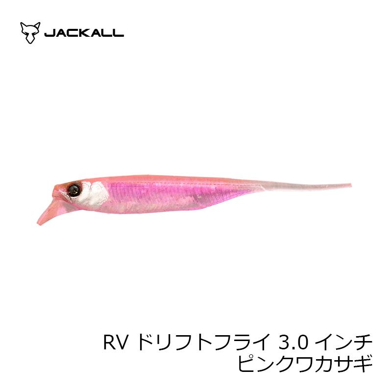 JACKALL（ジャッカル） RVドリフトフライ 3.0インチ ピンクワカサギ