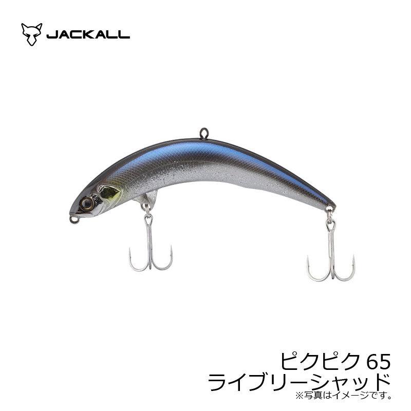 JACKALL（ジャッカル） ピクピク65 ライブリーシャッド : 釣具のFTO