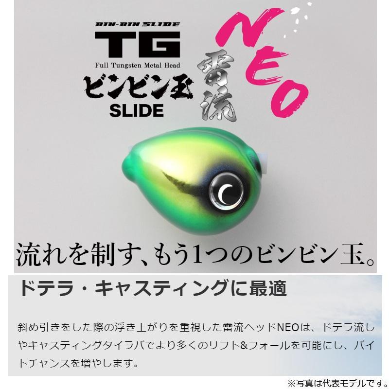 ジャッカル　TGビンビン玉スライド 雷流ヘッドNEO 156g F-0292 シマシマグローパール｜yfto｜02