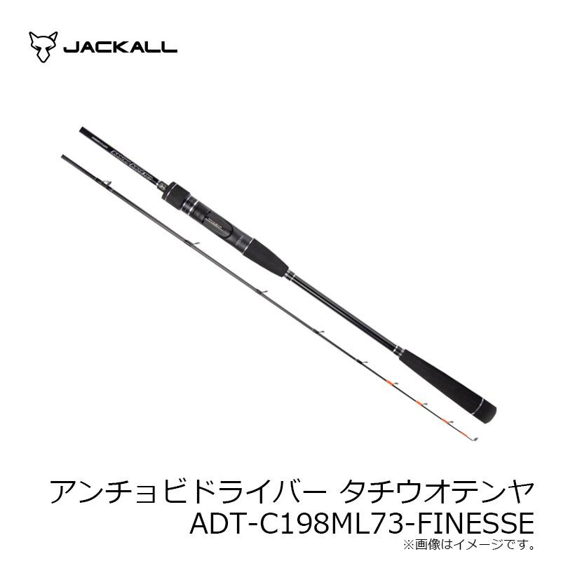 アンチョビドライバー太刀魚テンヤADT-C198ML73-FINESSE 【公式通販】