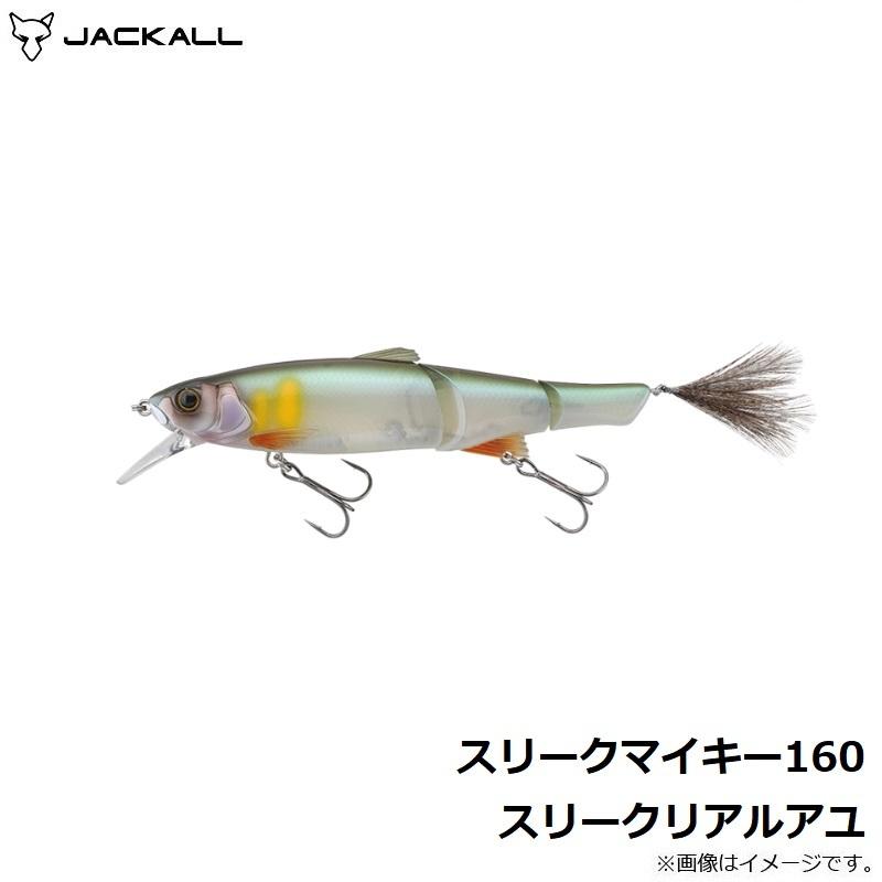 ジャッカル スリークマイキー160 スリークリアルアユ ジャッカル スリークマイキー160 スリークリアルアユ