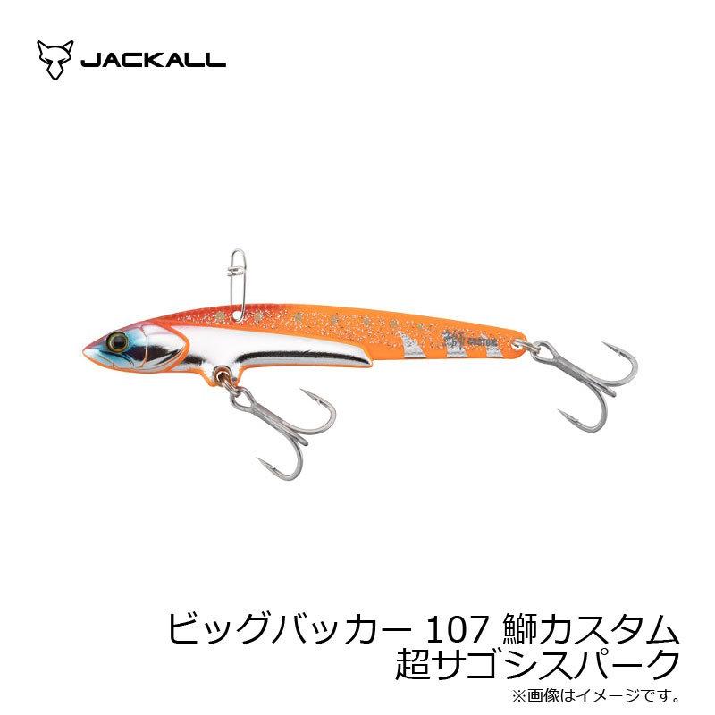 JACKALL ジャッカル ビッグバッカー107 鰤カスタム 超サゴシスパーク 