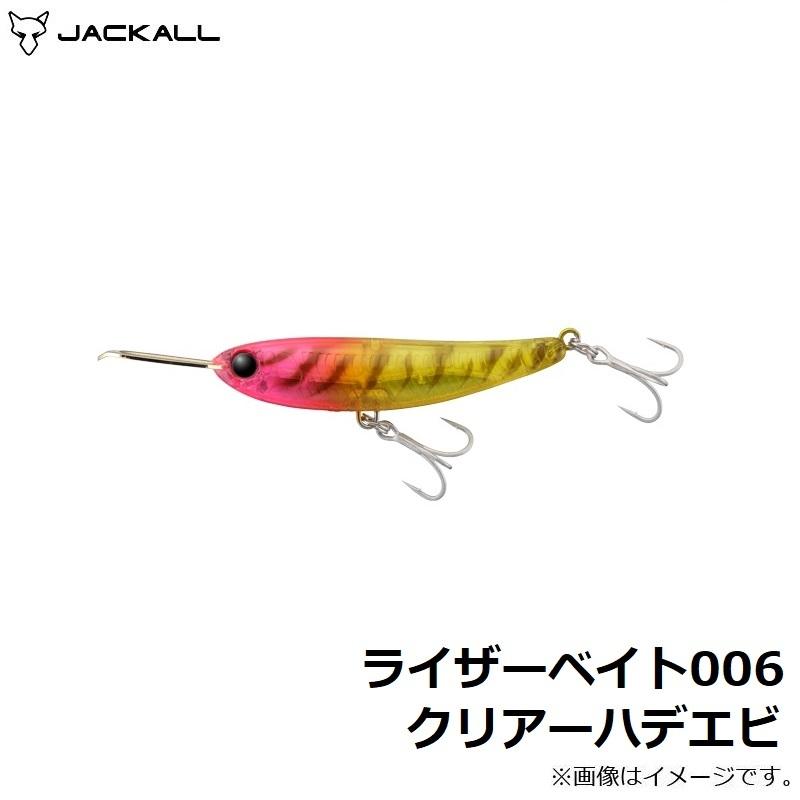 JACKALL（ジャッカル） ライザーベイト006 クリアーハデエビ : 釣具の