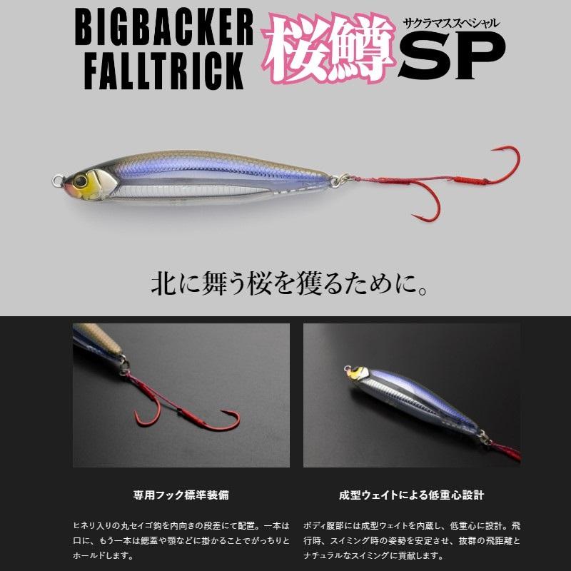 JACKALL（ジャッカル） ビッグバッカー FALLTRICK 84 サクラマス