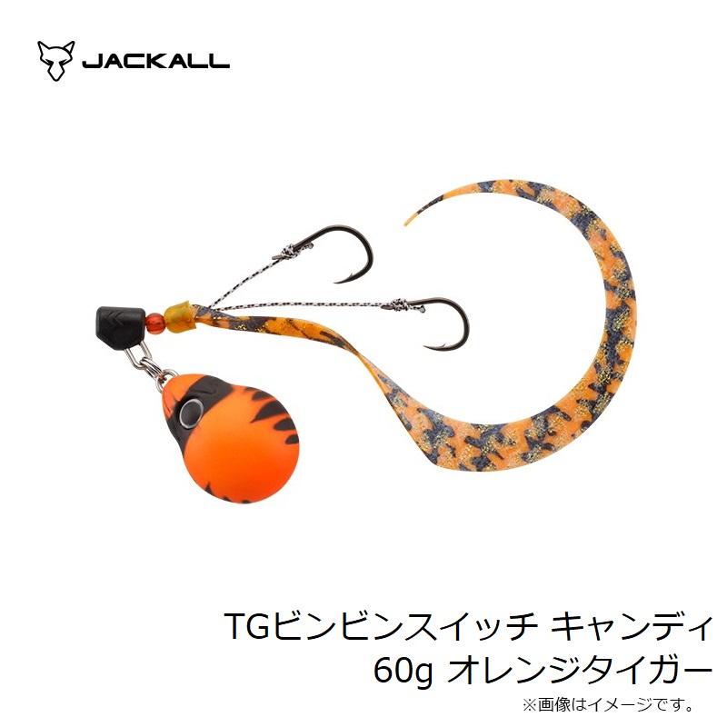 JACKALL（ジャッカル） TGビンビンスイッチ キャンディ 60g オレンジ
