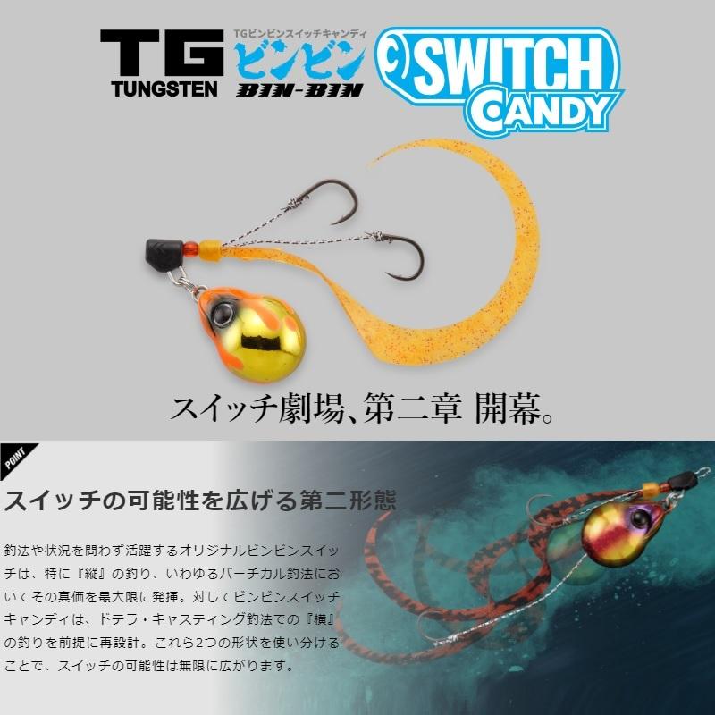 ジャッカル　TGビンビンスイッチ キャンディ 150g レッドゴールド｜yfto｜02