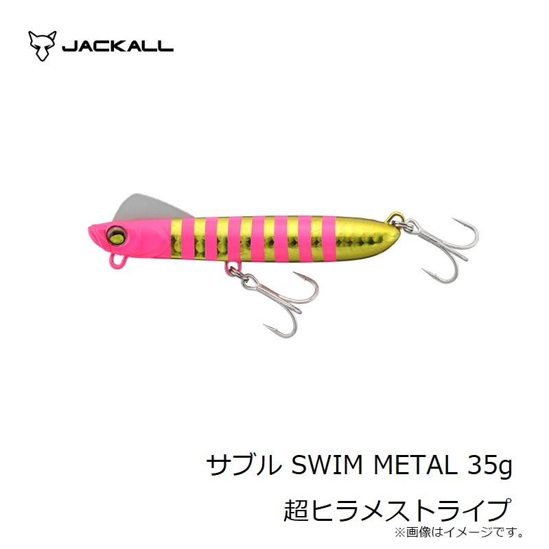 ジャッカル　サブル SWIM METAL 35g 超ヒラメストライプ｜yfto｜06