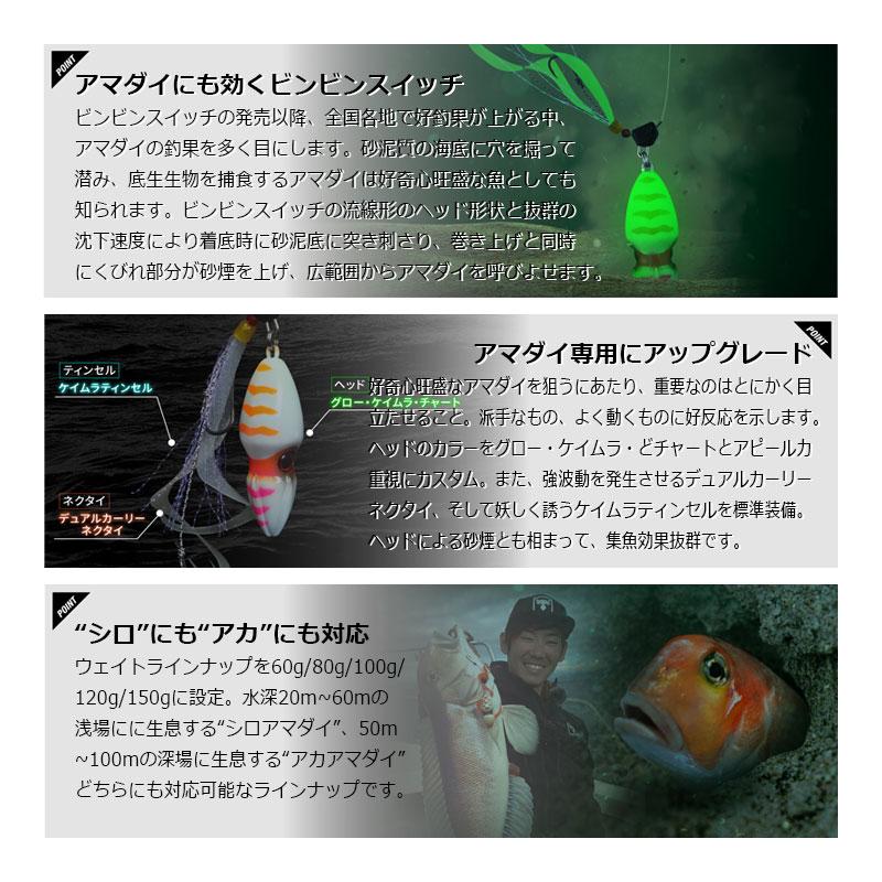 JACKALL（ジャッカル） TGビンビンスイッチ アマダイSpecial 150g