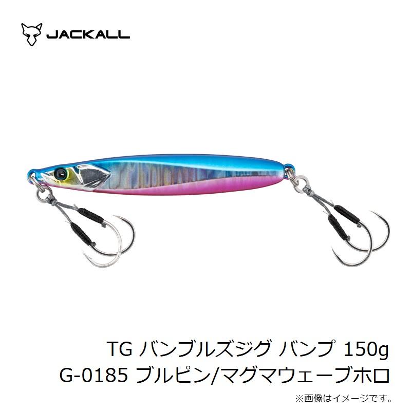 ジャッカル　TG バンブルズジグ バンプ 150g G-0185 ブルピン/マグマウェーブホロ｜yfto｜05